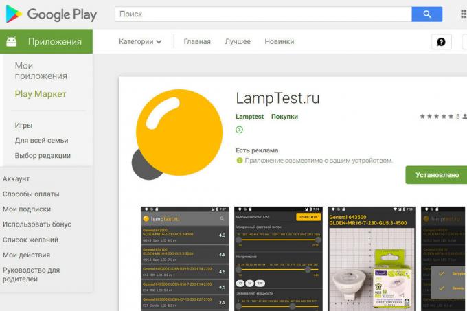 A new mobile application LampTest.ru