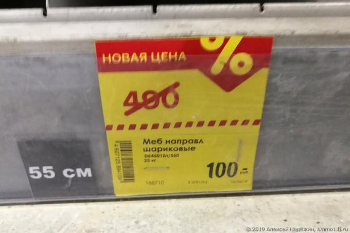 Castorama began to sell the remains of half-price